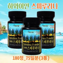 운동선수영양제 하와이안 스피루니아 스프리루나 효능 피부건강항산화영양제 스피루리나 엽록소 스피리루나 3통, 하와이산스피루리나60정_3통(75일분)