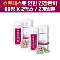 홍경천추출물 L테아닌 스트레스 긴장 완화 피로 개선 수험생 긴장감완화 비타민B1