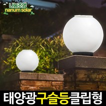 태양광 호박등 태양열 벽 LED 구슬등 문주 정원등, 태양광 클립 구슬등 20호_원형데크