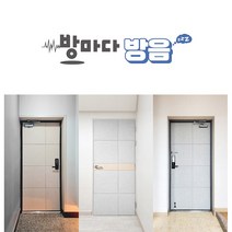 방마다방음 방음문 방음재 흡음재 원룸 15T, 문고리방음재(70)그레이