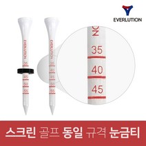 눈금 골프티 티꽂이 나무티 드라이버 코인티 스크린골프 동일규격 롱티 슬라이스 방지 실리콘, 83MM티 60 + 링 3