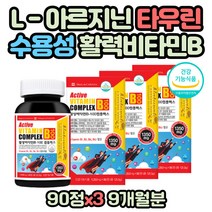 육아 가사노동 엄마 아빠 에너지 영양제 활력 비타민B L시스틴 비오틴 머리빠짐 모발 혓바늘 면역력 수험생 고등학생 중학생 고함량 영양제 엽산제 L아르기닌 식약처인증 나이아신