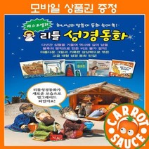 [전집] 리틀성경동화 : 세이펜 호환, 톨스토이(전집)