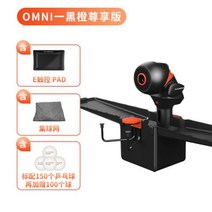 탁구연습기 테니스연습기 옴니프로 로봇 기계 자동 트레이닝 서빙, Black orange+Black orange