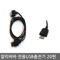 USB 20핀 알리바바970 충전기도원텍차량용 케이블 샤크플러스, 알리바바충전기, USB 20핀케이블