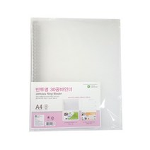 문화 반투명 A4 30공바인더 B446-7 6WA44763, 1개, 1개