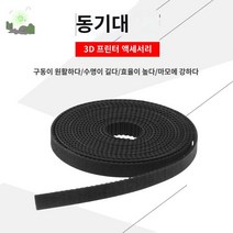 3D 프린터 부품 용품 액세서리 GT2-6 10mm 고무 타이밍 벨트 PU 스틸 벨트, GT2-10MM 흰색 PU 1 미터