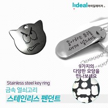 [모비딕컴퍼니] 차키홀더 자동차열쇠고리 셔틀콕키홀더 고리 키홀더선물 달란트선물 방장식, 잇★ 금속 스테인리스 펜던트 각인키링 금속키홀더, 잇★ 악마 모양
