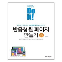 유니오니아시아 Do it 반응형 웹 페이지 만들기 이지스퍼블리싱, One color | One Size