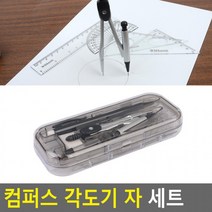 컴퍼스 각도기 자 세트 콤파스 컴파스 문구 제도 용품 샤프 일체형, 상세페이지 참조, 상세페이지 참조, 상세페이지 참조