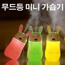 회사용가습기 사무실 회사원 사무용 직장인 실내용 가습기 공부방 자녀방 침실 가볍고 귀여운 조명 가습기 KI+03719EA ea