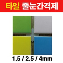 타일닷컴 200x200 논슬립 바닥타일 (36장 1.44헤베)현관 주방 욕실 타일, 부자재- 11. 줄눈간격제 약 1.5mm