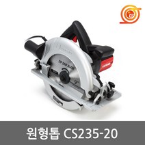 계양 CS235-20 원형톱 9인치 톱날포함 2000W CS-9A후속 알루미늄베이스 전기원형톱