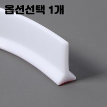 티자 화이트 실리콘 화장실 욕실 물막이 세면대 싱크대 샤워부스 워터가드 물넘침 방지 직선 곡선 접착식 100cm 1개