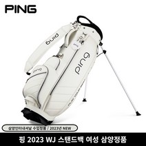 삼양정품 핑 2023년 WJ 스탠드백 여성 골프백 삼양인터내셔날, 화이트