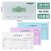 레노트 라이트 삼련 출고증 입고증 화물 명세서 입고되고 있다 단 하나 출고된다 입출고 본전 2512199057, 10 본 550448K 입고증