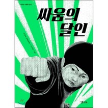 싸 움의 달 인, 낮은산