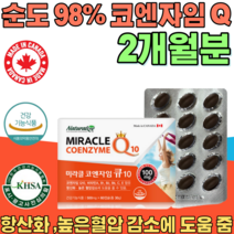 식약처 인증 코큐텐 코엔자 임 큐텐 Q 10 코쿠텐 유비 퀴논 CO Ubiquinone 튜텐 우비 키논 높은 혈압 감소 에 도움줌 항산화 건강 기능 식품 영양 보충 제 파는곳 추천, 1