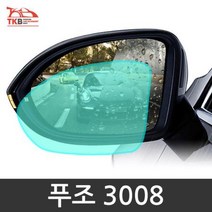 푸조 3008 발수코팅필름 김서림 튜닝시트지, 타입_푸조 3008 발수필름