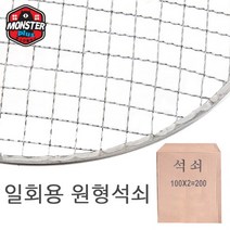 몬스터플러스 업소용 원형그릴망 300mm X 200장(1박스), 200장