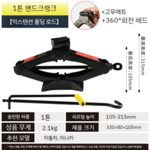 차량용 다이아 자키 재키 작기 타이어 셀프교환 점검 라챗 손잡이, 1톤  회전헤드+고무패드+확장폴딩로드