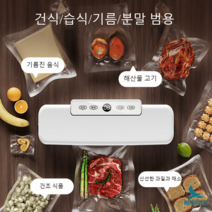 가정용진공포장기 수비드 진공압축기 기구 식품 포장기 플라스틱 밀봉 식품 신선 보관, 본체+210개진공팩
