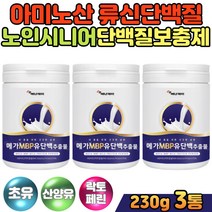 분리대두단백 식물성 완두콩 류신 아미노산 단백질 50대 60대 남성 여성 남자 여자 농축 분리유청단백 mbp 프롤린 BCAA 생선콜라겐 밀크칼슘 산양유 초유 프로틴 가루 분말 유산균