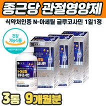 NAG 글루코사민목 턱 손가락 관절 연골 보조제 디메틸설폰 상어연골 프리미엄 조인트서포트 연골 고관절 조인트 인대 팔 팔목 다리 뼈마디 부족 아픔 쑤실때 홈쇼핑 부모님 추천
