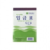 입금표 노카본지 종이 간이영수증 세금계산서 10P, 상세페이지 참조, 상세페이지 참조, 상세페이지 참조