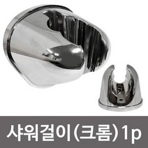 비전 샤워기 걸이 대 고정 진공 흡착 샤워 (크롬) 행거 거치대, 상세페이지 참조