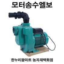 한누리팜마트/모터송수엘보, 호스50mmx숫나사50mm