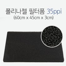 그로비타 폴리나젤 필터폼 35ppi 스펀지여과재 3cm, 1개