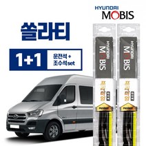 쏠라티 현대모비스 프리미엄 와이퍼 브러쉬 650mm600mm 운+조세트
