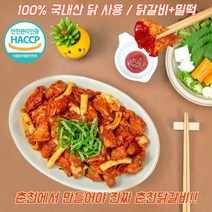 국내산 춘천닭갈비 + 밀떡 닭갈비밀키트, 춘천닭갈비(밀떡포함) x 1팩
