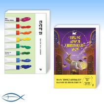 [오늘의 책] 컬러의 일 + 이토록 공부가 재미있어지는 순간 (전2권)