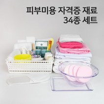 네리아 피부 미용 실기 시험 세트 34종 국가자격증 피부관리사 재료 피부자격증 피부재료, 34종 의사가운-여자55, 타포린백1장, 지퍼백2장
