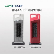 트레이드몰▶유니맥스 PTC 리모콘 온풍기( 화이트 )( UMH-R7200W) 겨울가전 따뜻한 거실 전기 스탠드 사무용 가정용◀트레이드몰, ◀트레이드몰▶