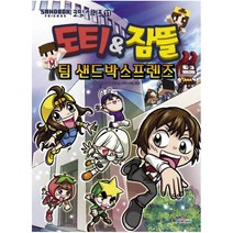 도티&잠뜰: 팀 샌드박스프렌즈 (Sandbox Friends 코믹 시리즈 11)