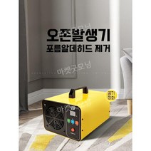 오존발생기 오존살균기 오존기 냄새제거 오존생성기 가정용 차량용 업소용 매장용, 오렌지 20g