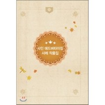사인 애드버타이징사례작품집, 미러클디자인서적, 미러클디자인편집부 저