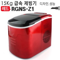 급속 파워 미니 카페 가정용 사무실 소형 제빙기 1일 15KG 얼음생산 GNS-Z1