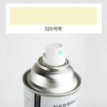329 미색 락카 스프레이 흰색 건 장 은색 신나 투명 무광, 단일품목