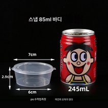 일회용 소스컵 포장 양념통 패션프루트 소포장통 고추기름식초 체외판매 작은 국그릇 뚜껑포함, 스냅85mL바디100마리, 하나