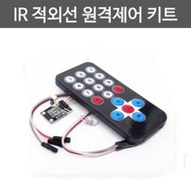 IR 적외선 무선로봇 원격 제어 조립 키트 어린이집교구 장난감 방과후수업 관찰 과학키트 과학학습교재