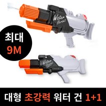 최대 9M 초강력 1760ML 워터건 물총 워터밤 흠뻑쇼 1+1