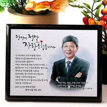 블랙아크릴 부모님퇴직감사패 tks 019, 소 190x150/캐리커쳐/1인/머그컵 추가