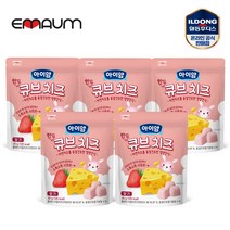 아이얌 한입 큐브 치즈 5개 모음전(플레인딸기블루베리), 아이얌 한입 큐브 치즈 딸기 5개