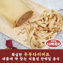 건채담 포두부 250g x 10팩 (2.5kg) 두부다이어트 면 쌈 포 피 건두부 파스타 마라탕 재료, 건채담 건두부 포두부 250g x 2팩 세트