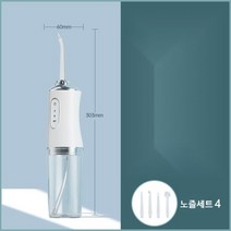 구강세척기 구강청소기 워터치실 치아워터 가정용스케일링, 화이트 + 노즐 4개