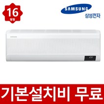 삼성 냉난방기 벽걸이 기본설치포함 인버터 냉온풍기 16평형 AR16T9190HZS